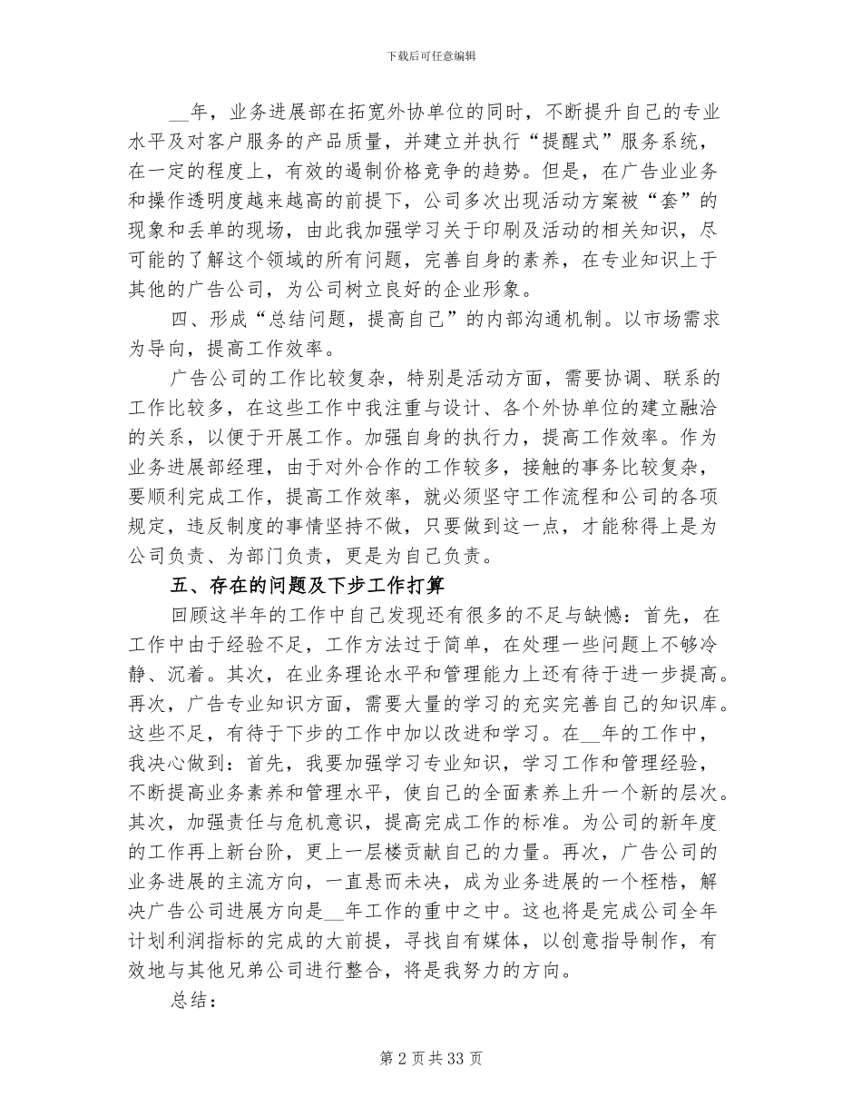 2024年公司部门工作总结范本_第2页