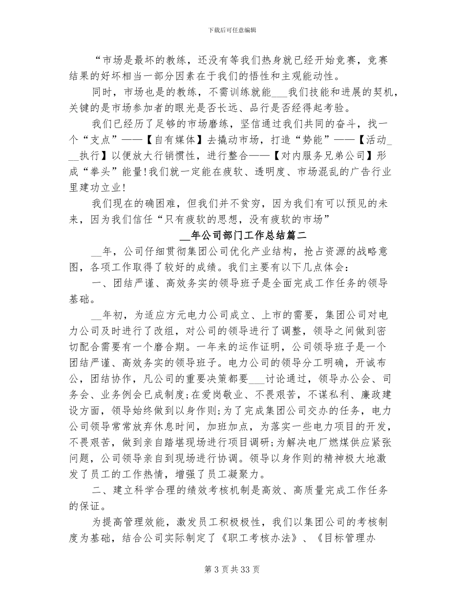 2024年公司部门工作总结范本_第3页
