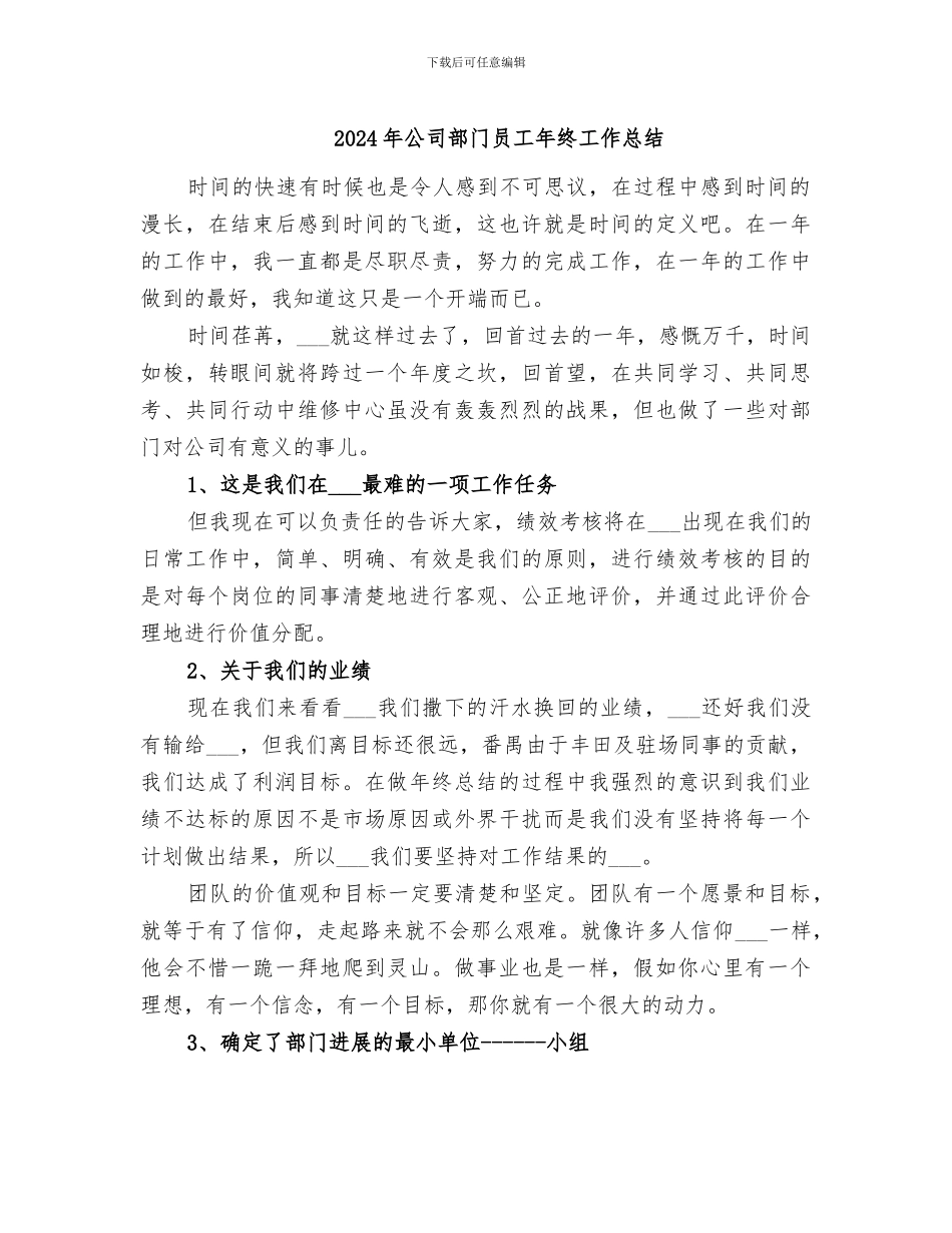 2024年公司部门员工年终工作总结_第1页