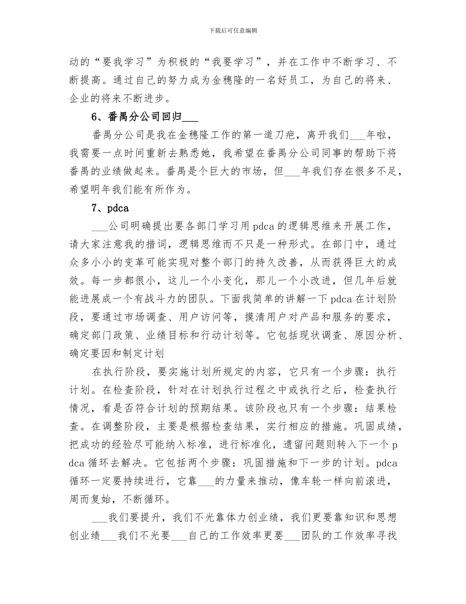 2024年公司部门员工年终工作总结_第3页