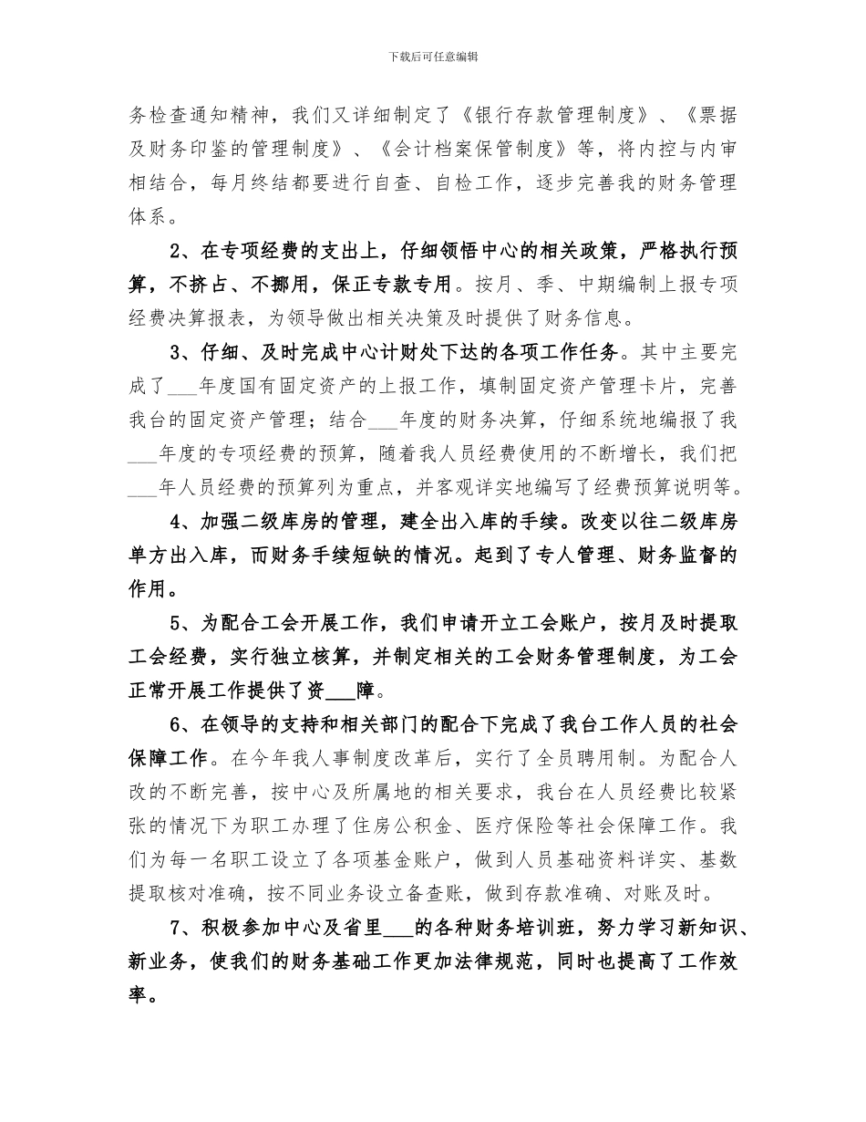 2024年公司部门年度工作总结模板_第2页