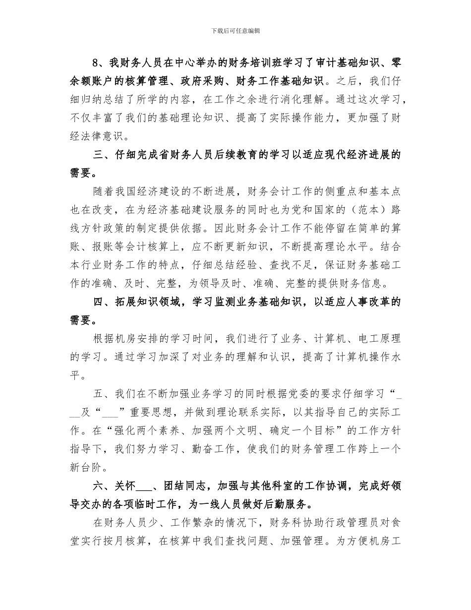 2024年公司部门年度工作总结模板_第3页
