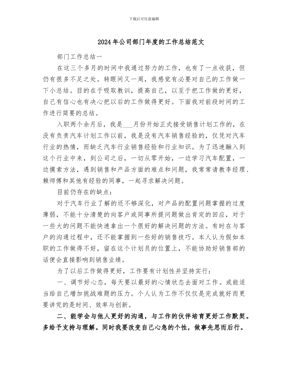 2024年公司部门年度的工作总结范文_第1页