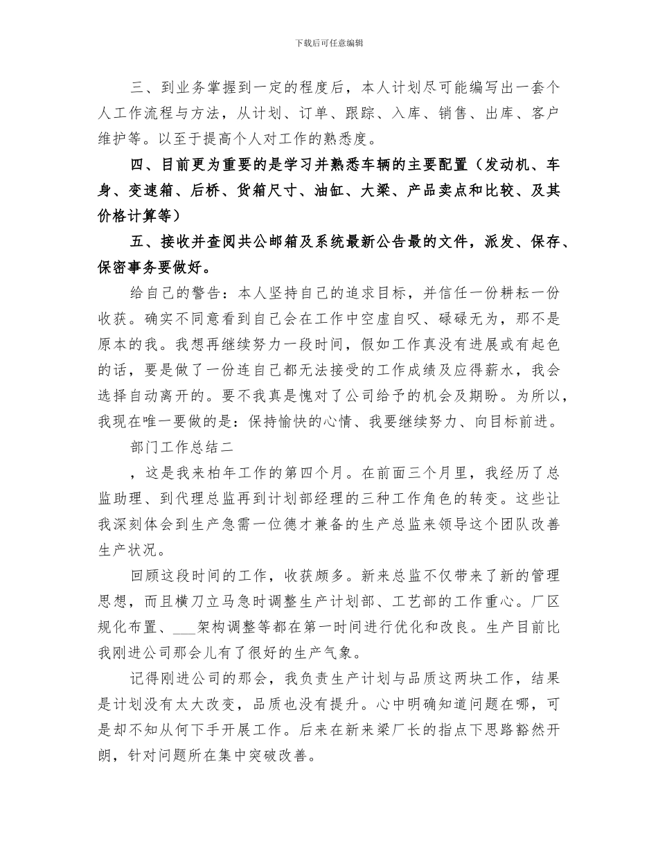 2024年公司部门年度的工作总结范文_第2页