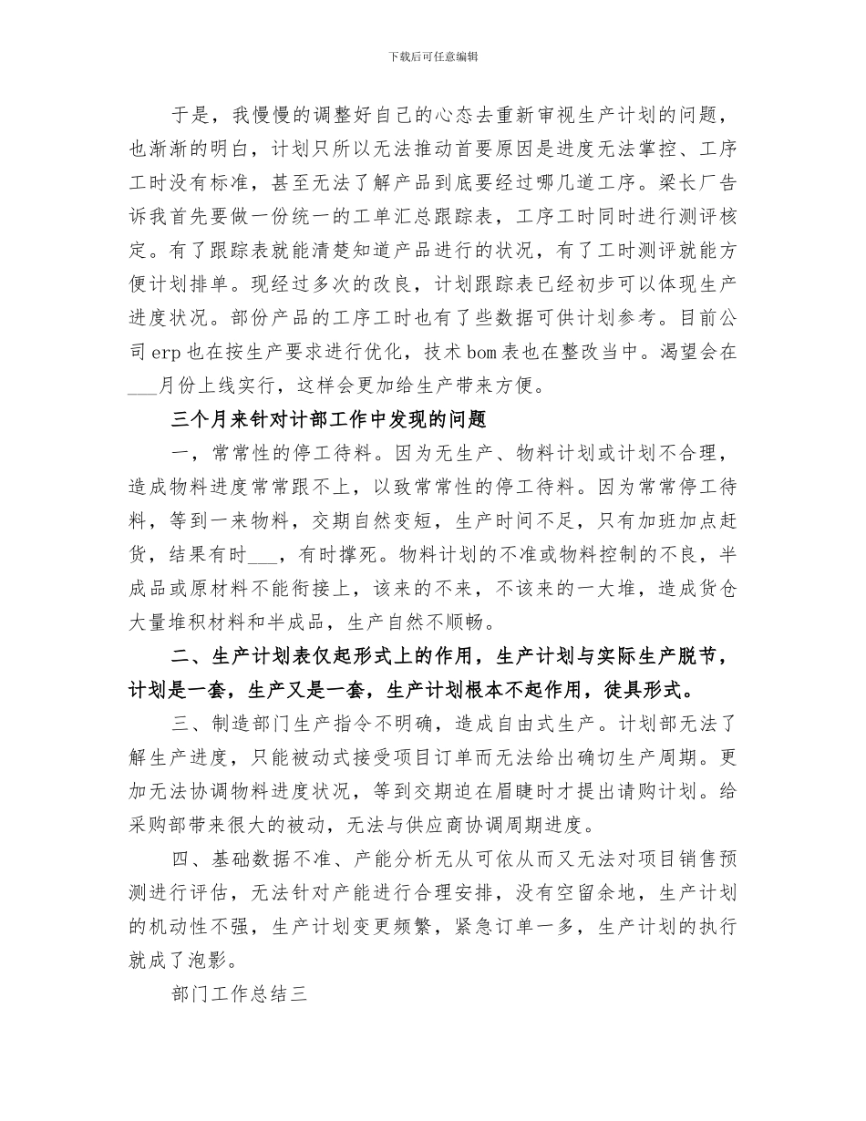 2024年公司部门年度的工作总结范文_第3页