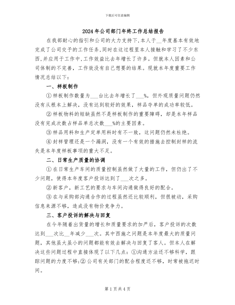 2024年公司部门年终工作总结报告_第1页