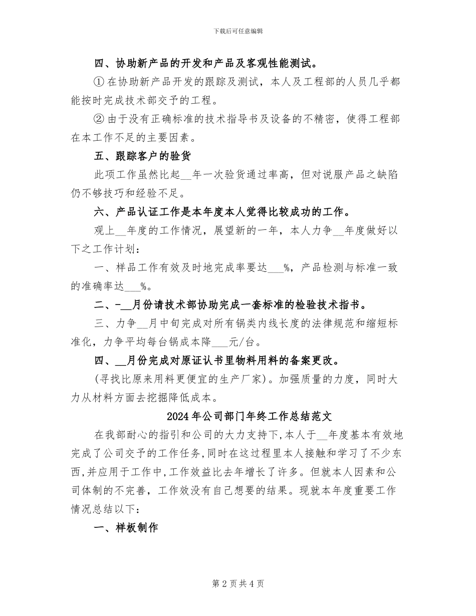 2024年公司部门年终工作总结报告_第2页