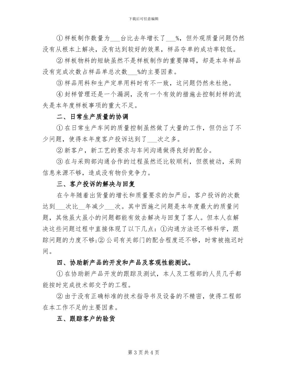 2024年公司部门年终工作总结报告_第3页