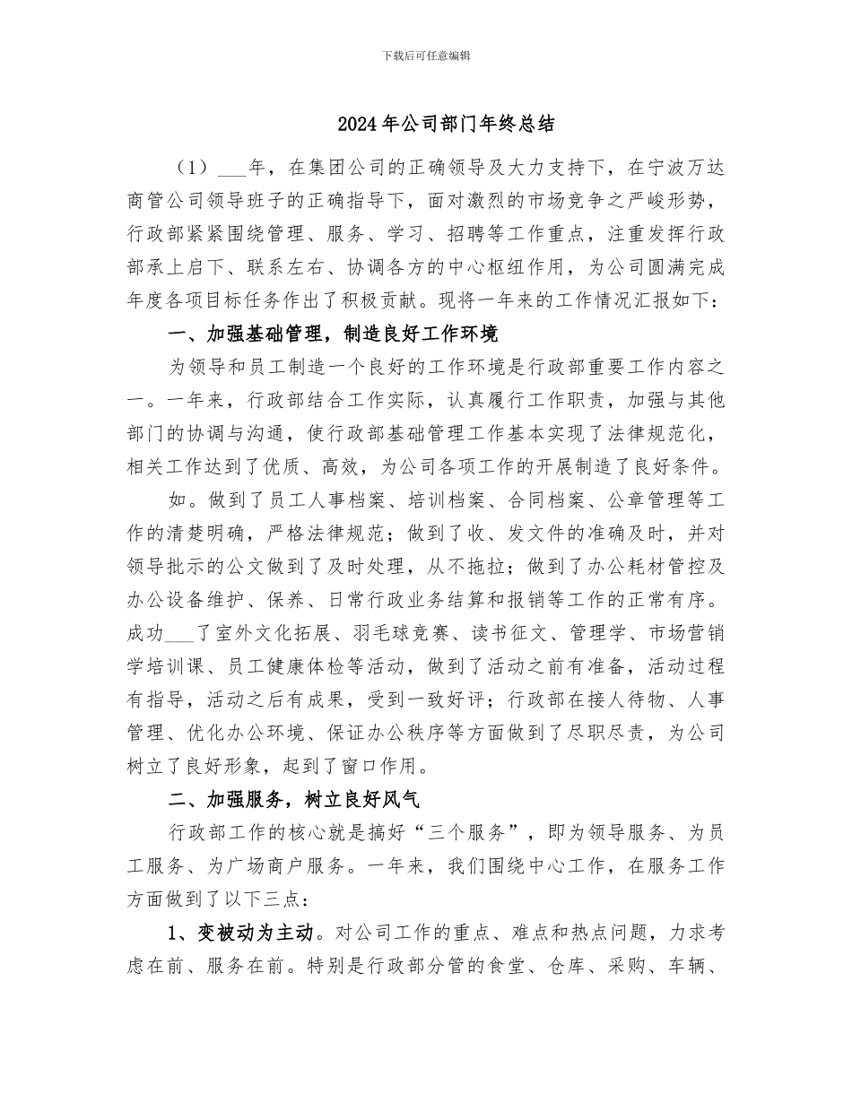 2024年公司部门年终总结_第1页