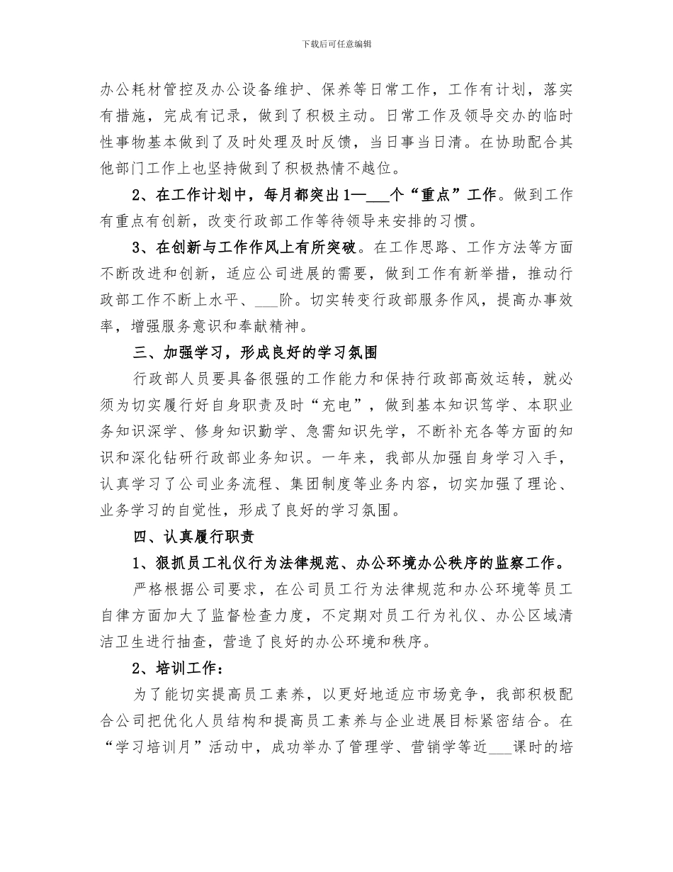 2024年公司部门年终总结_第2页