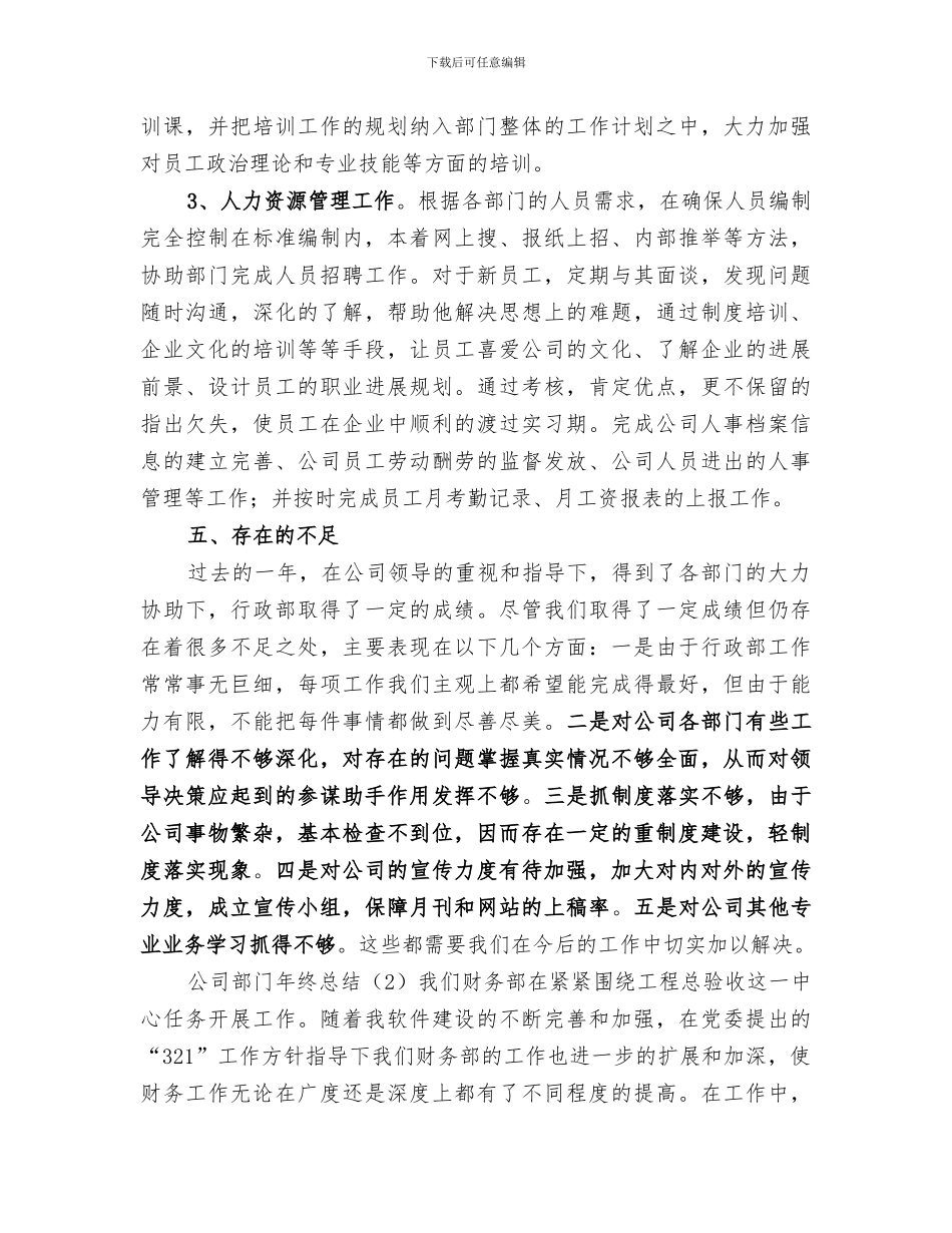 2024年公司部门年终总结_第3页