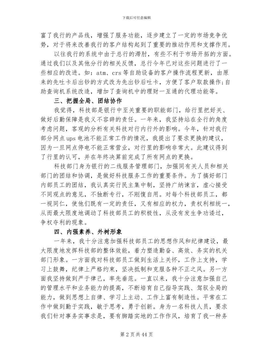 2024年公司部门年终的总结_第2页