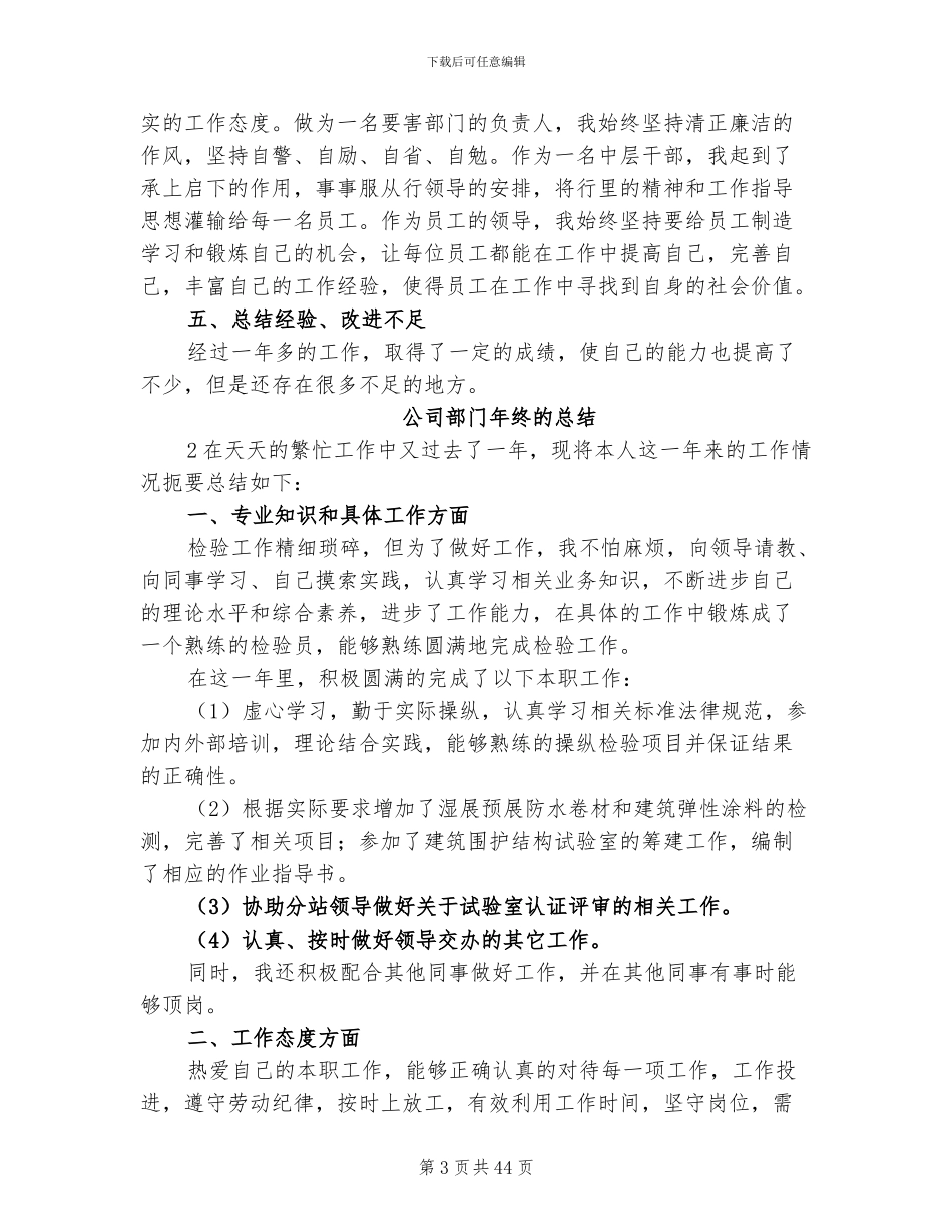 2024年公司部门年终的总结_第3页