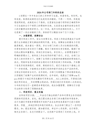 2024年公司部门年终的总结