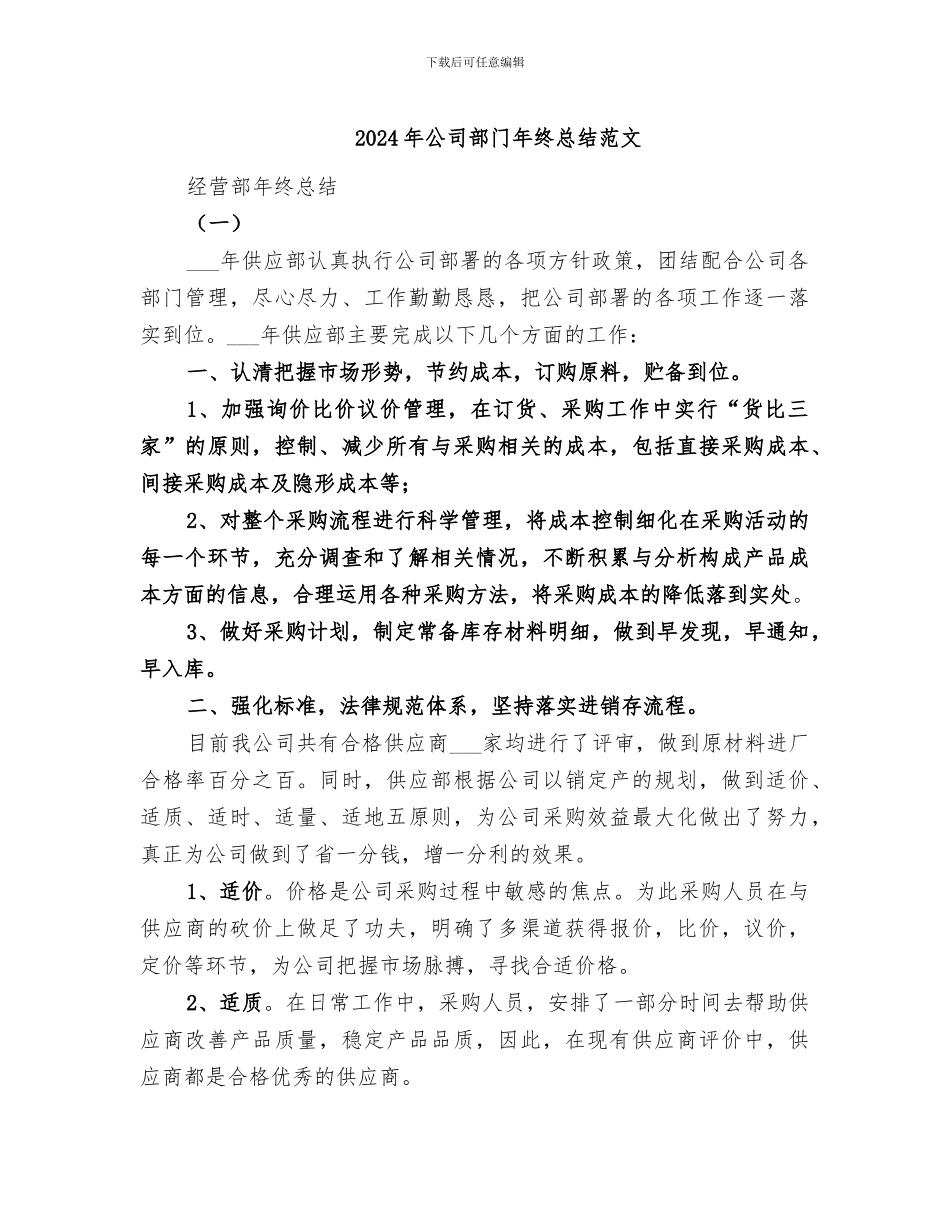 2024年公司部门年终总结范文_第1页