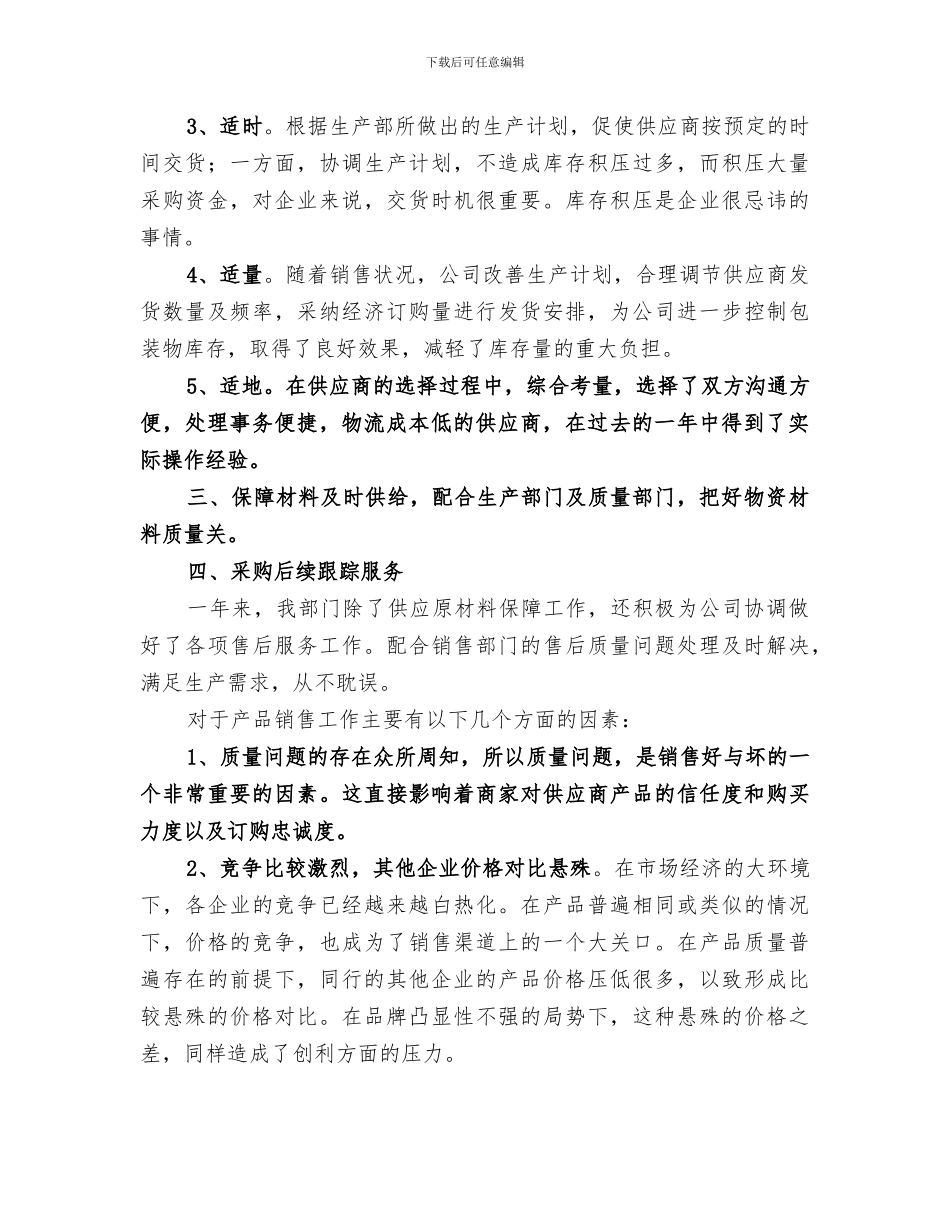 2024年公司部门年终总结范文_第2页