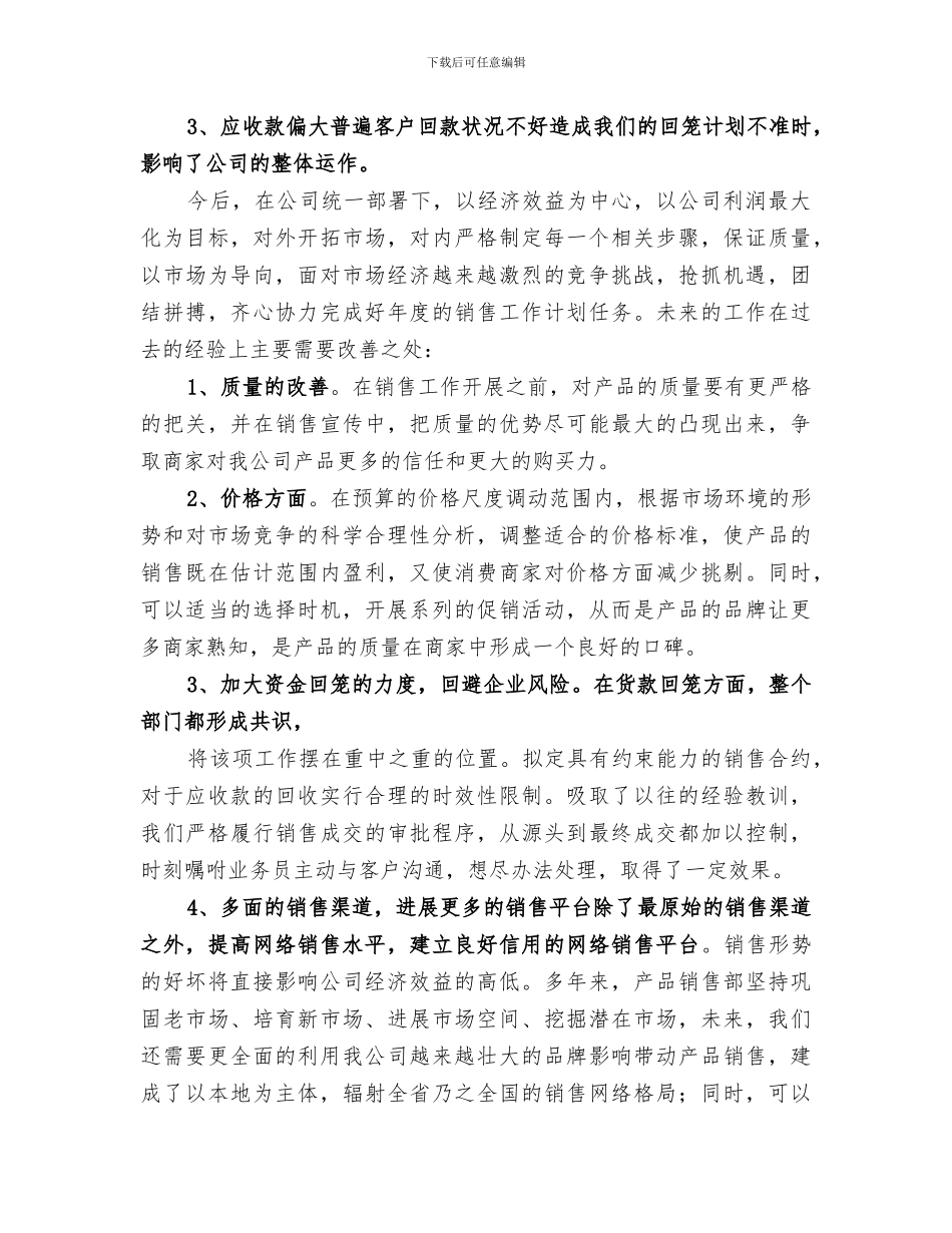 2024年公司部门年终总结范文_第3页