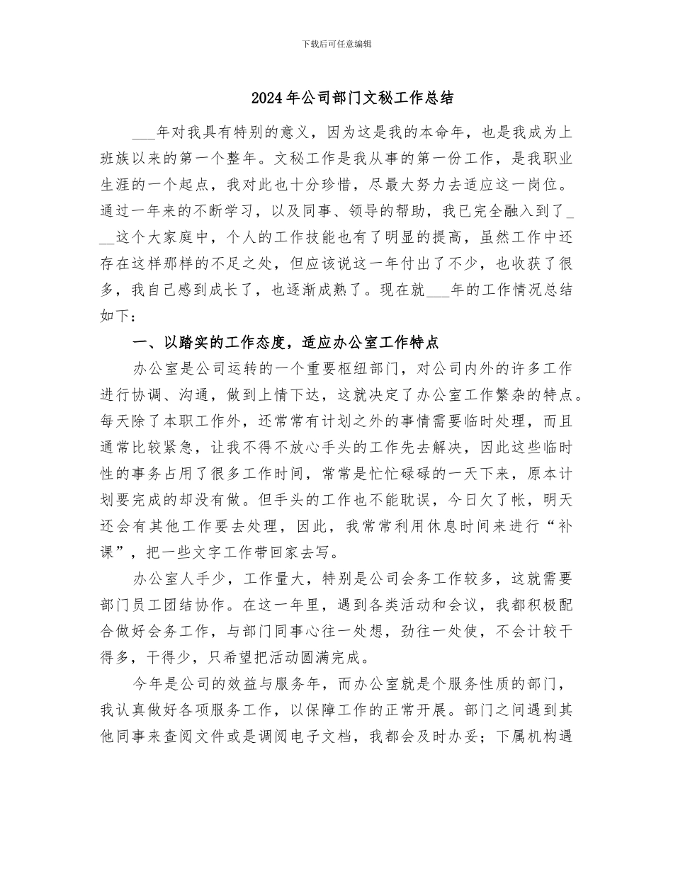 2024年公司部门文秘工作总结_第1页