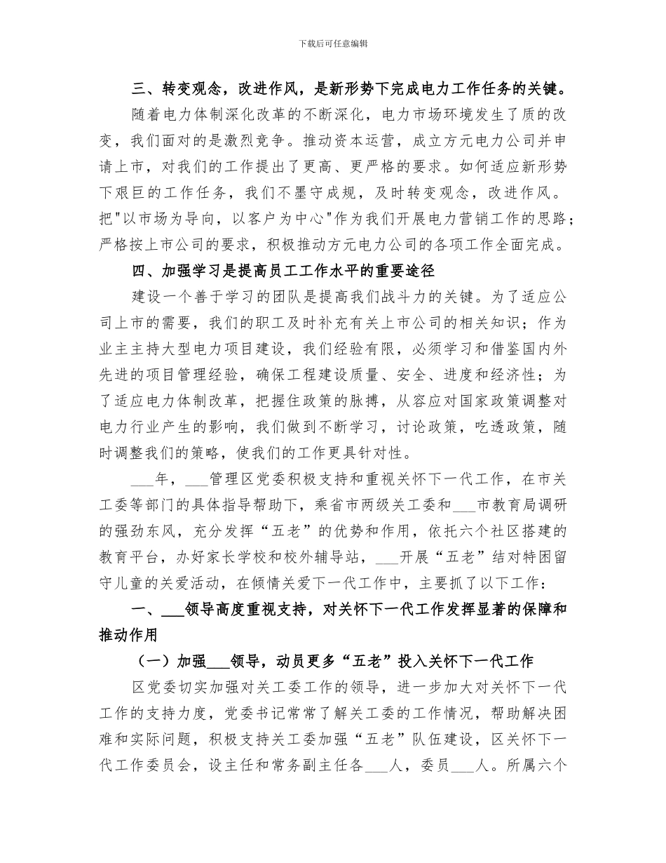 2024年公司部门的年度工作总结范文_第2页