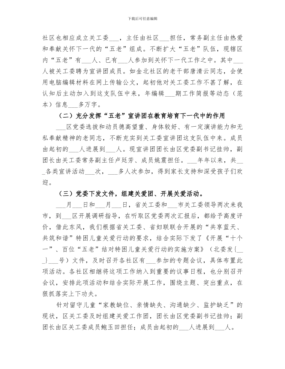 2024年公司部门的年度工作总结范文_第3页