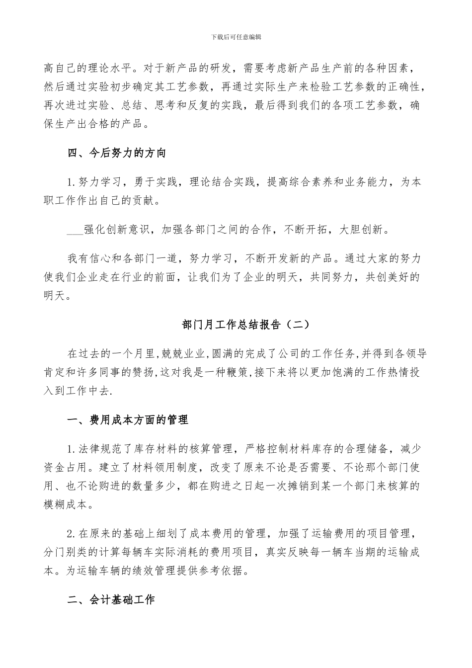 2024年公司部门月度个人工作总结_第2页