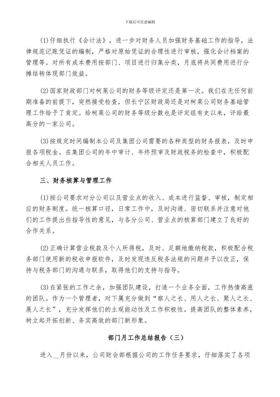 2024年公司部门月度个人工作总结_第3页
