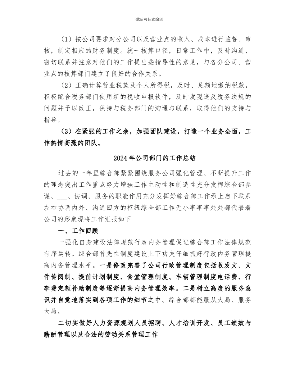 2024年公司部门月度的工作总结_第2页