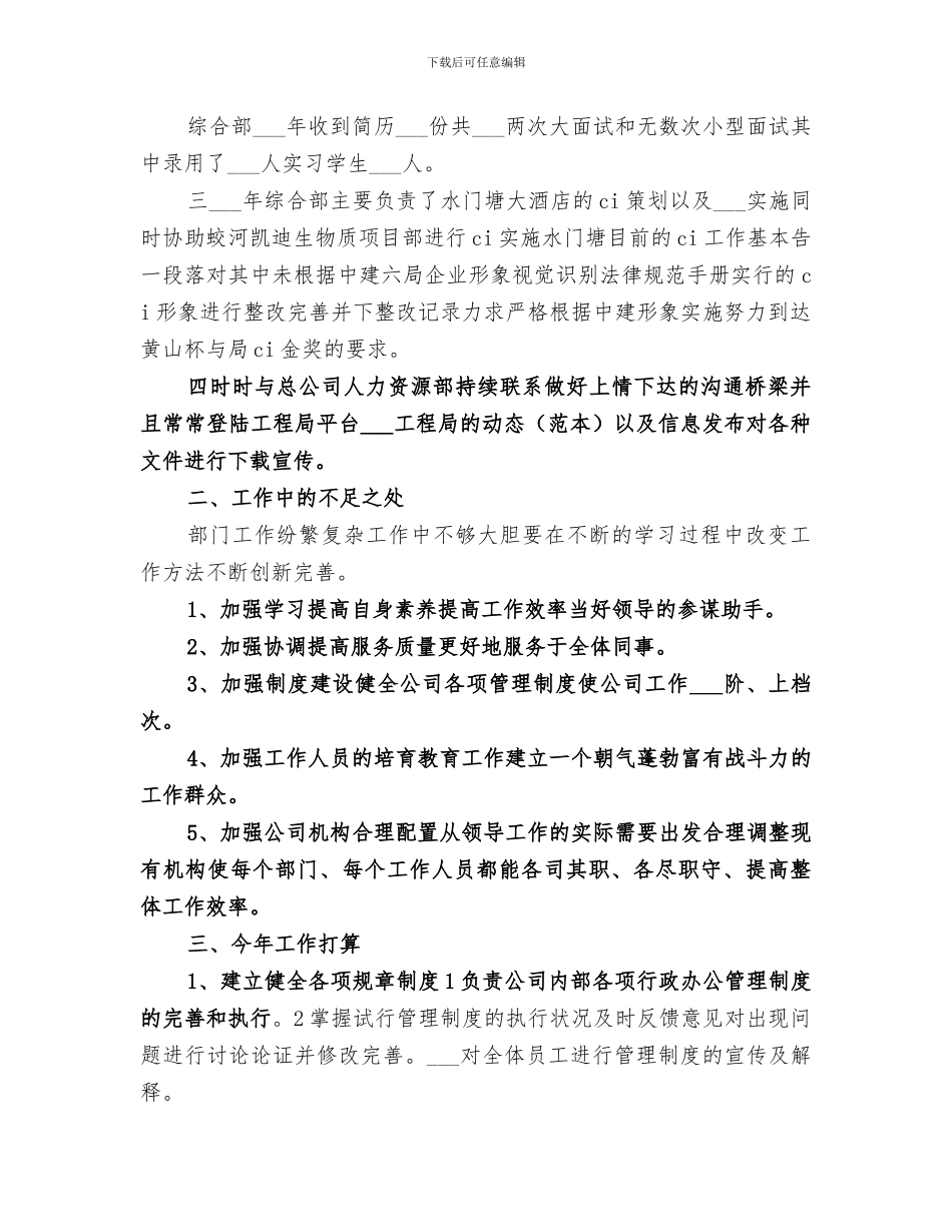 2024年公司部门月度的工作总结_第3页