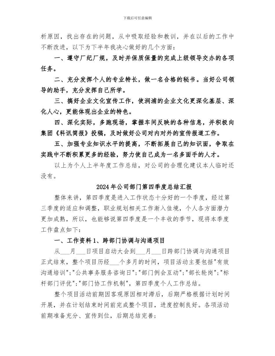 2024年公司部门秘书上半年个人的工作总结_第2页