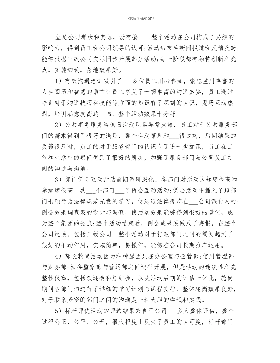 2024年公司部门秘书上半年个人的工作总结_第3页