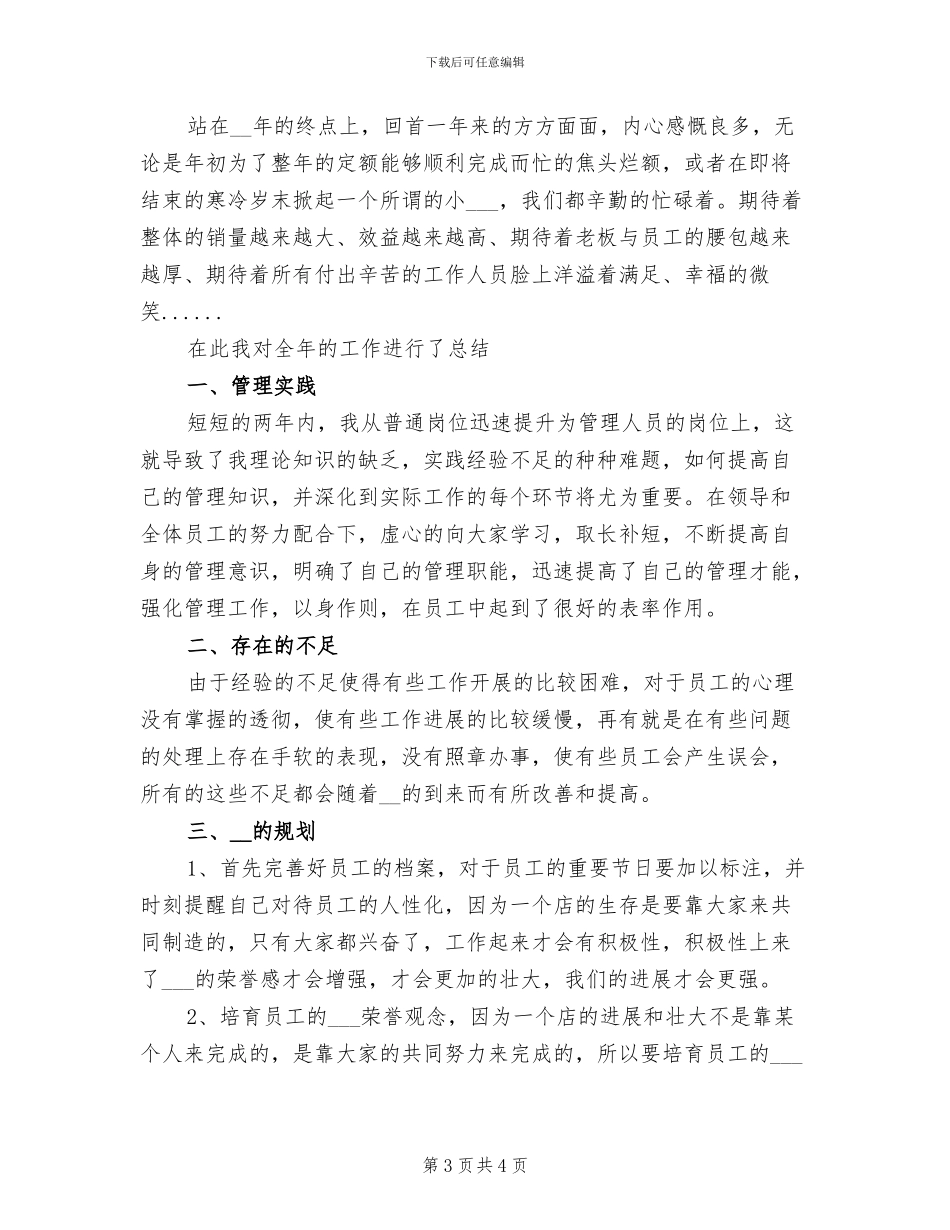 2024年公司部门管理员总结_第3页