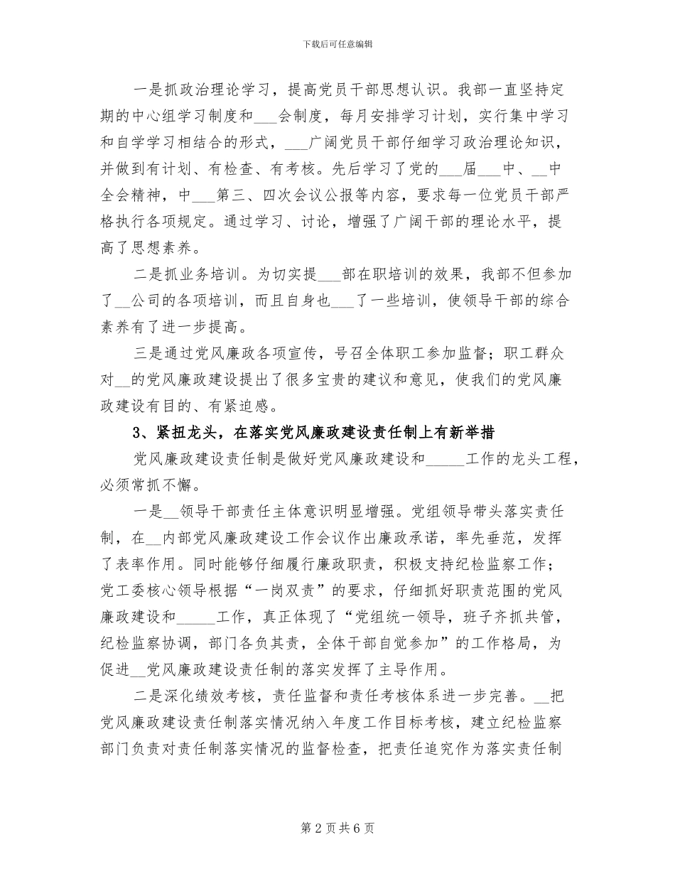 2024年公司部门纪检监察工作总结_第2页