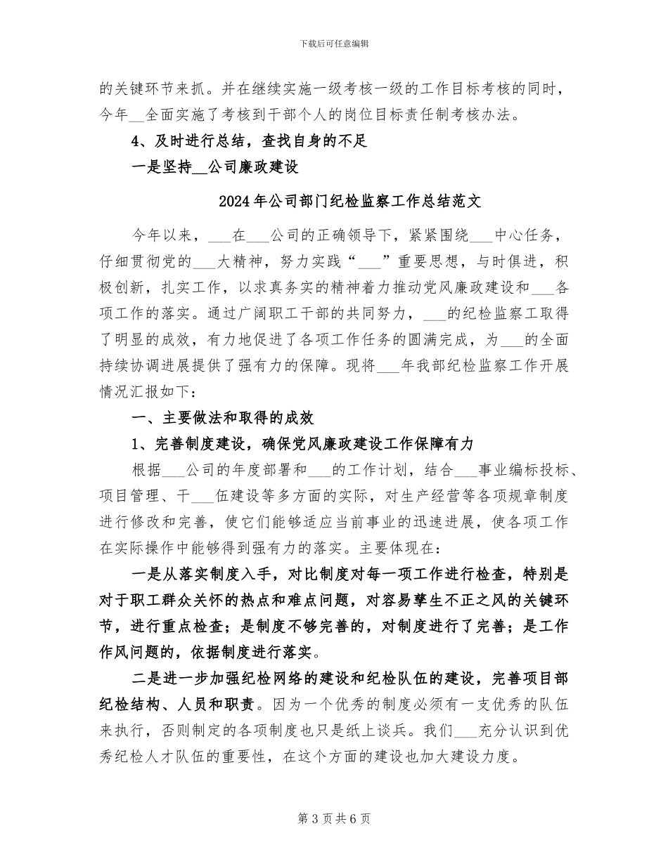 2024年公司部门纪检监察工作总结_第3页