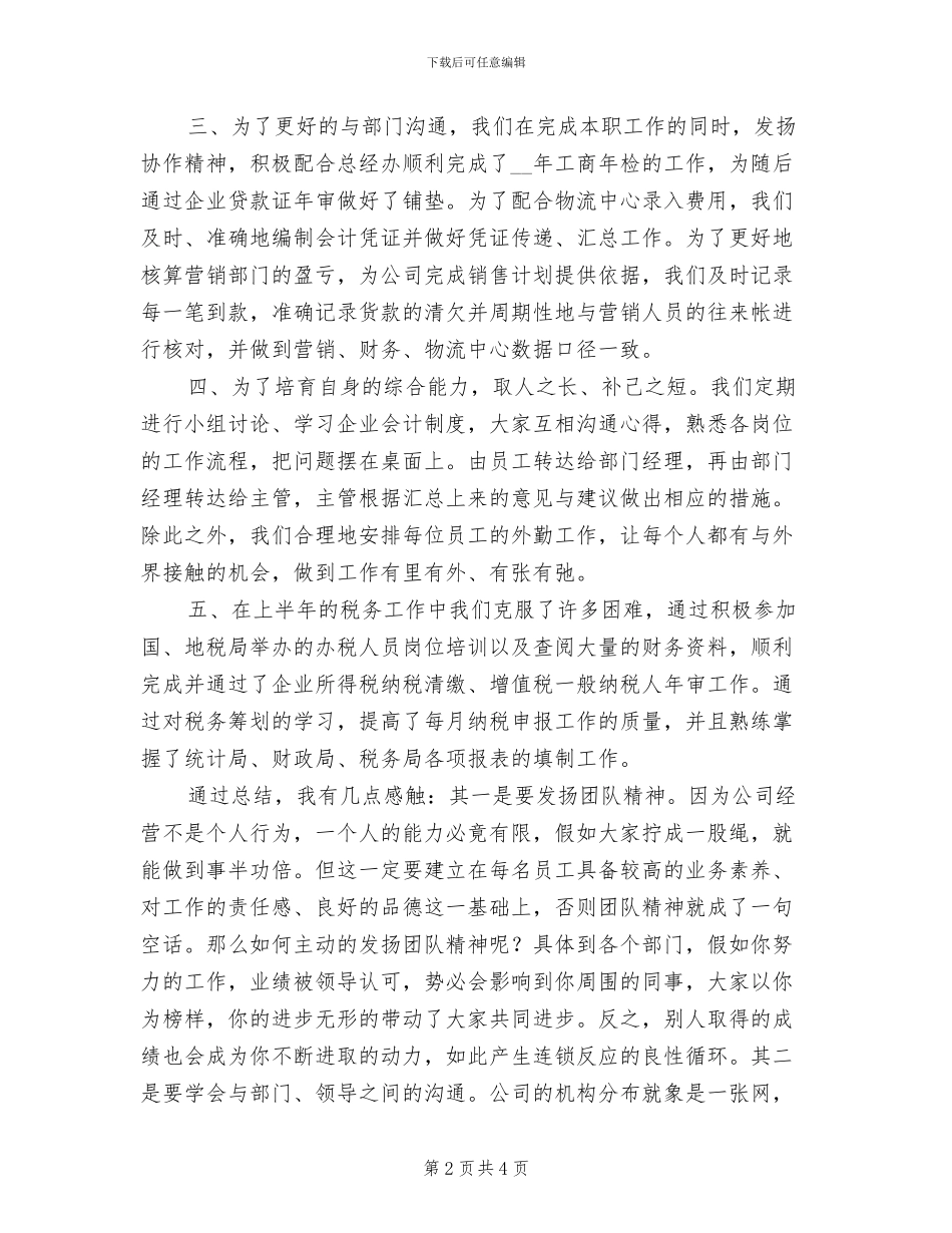 2024年公司部门财务工作总结_第2页