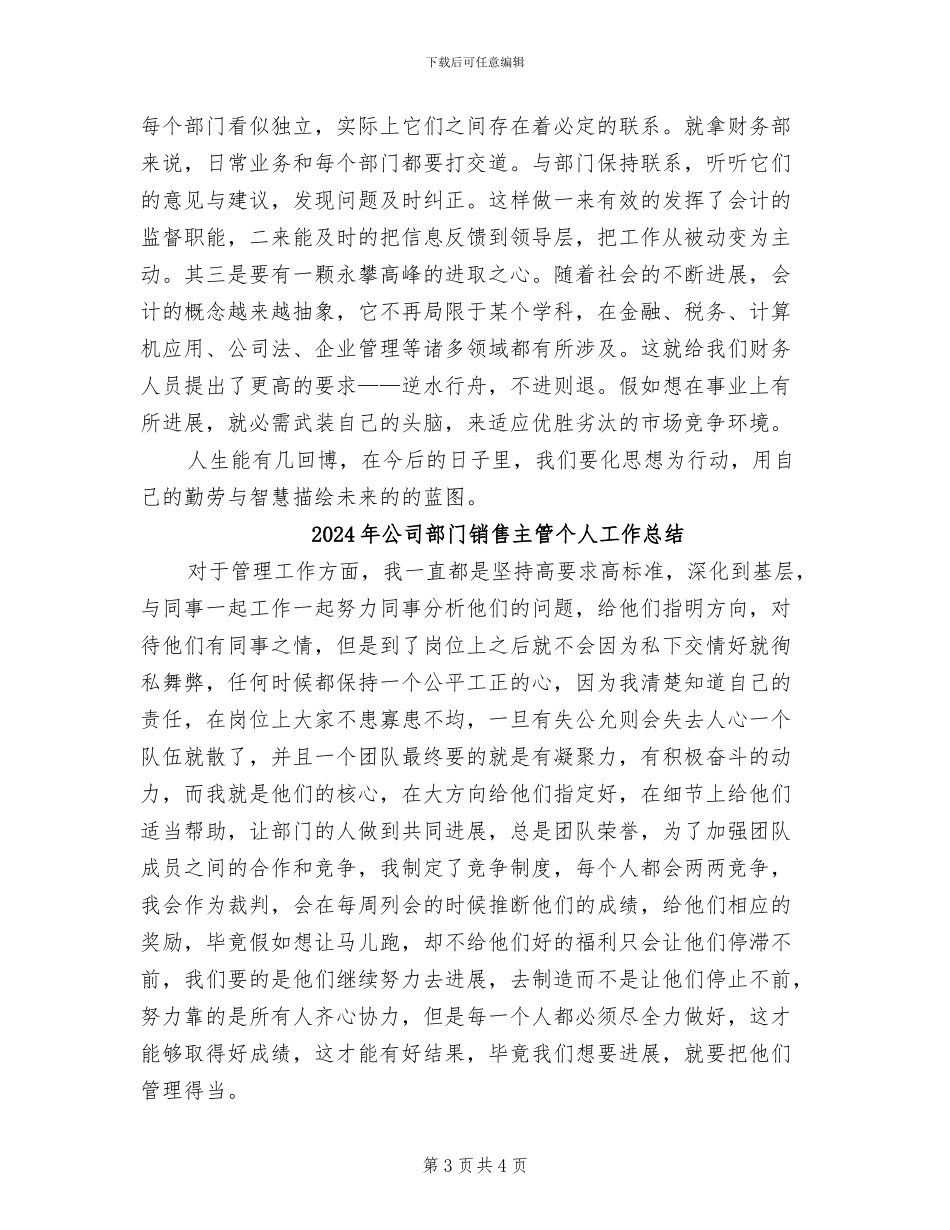 2024年公司部门财务工作总结_第3页