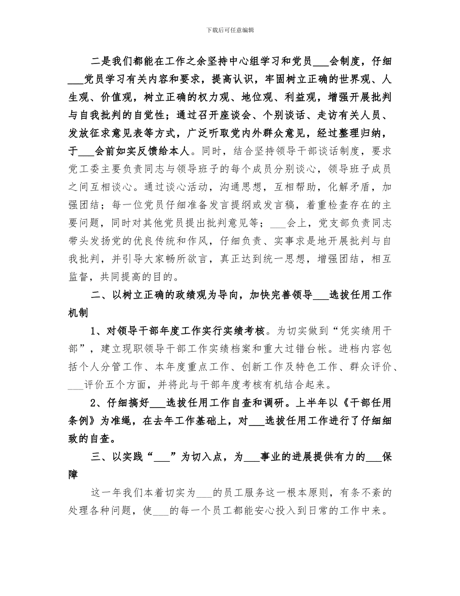 2024年公司部门组织工作总结_第2页