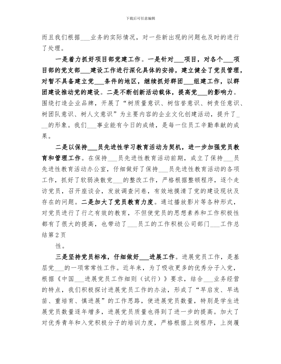 2024年公司部门组织工作总结_第3页