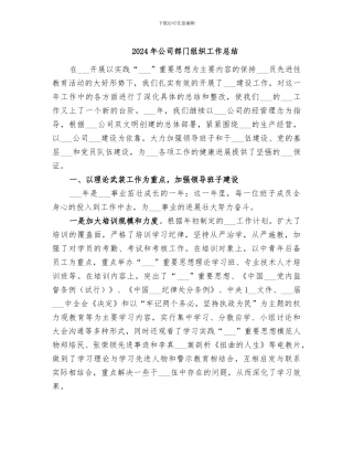 2024年公司部门组织工作总结