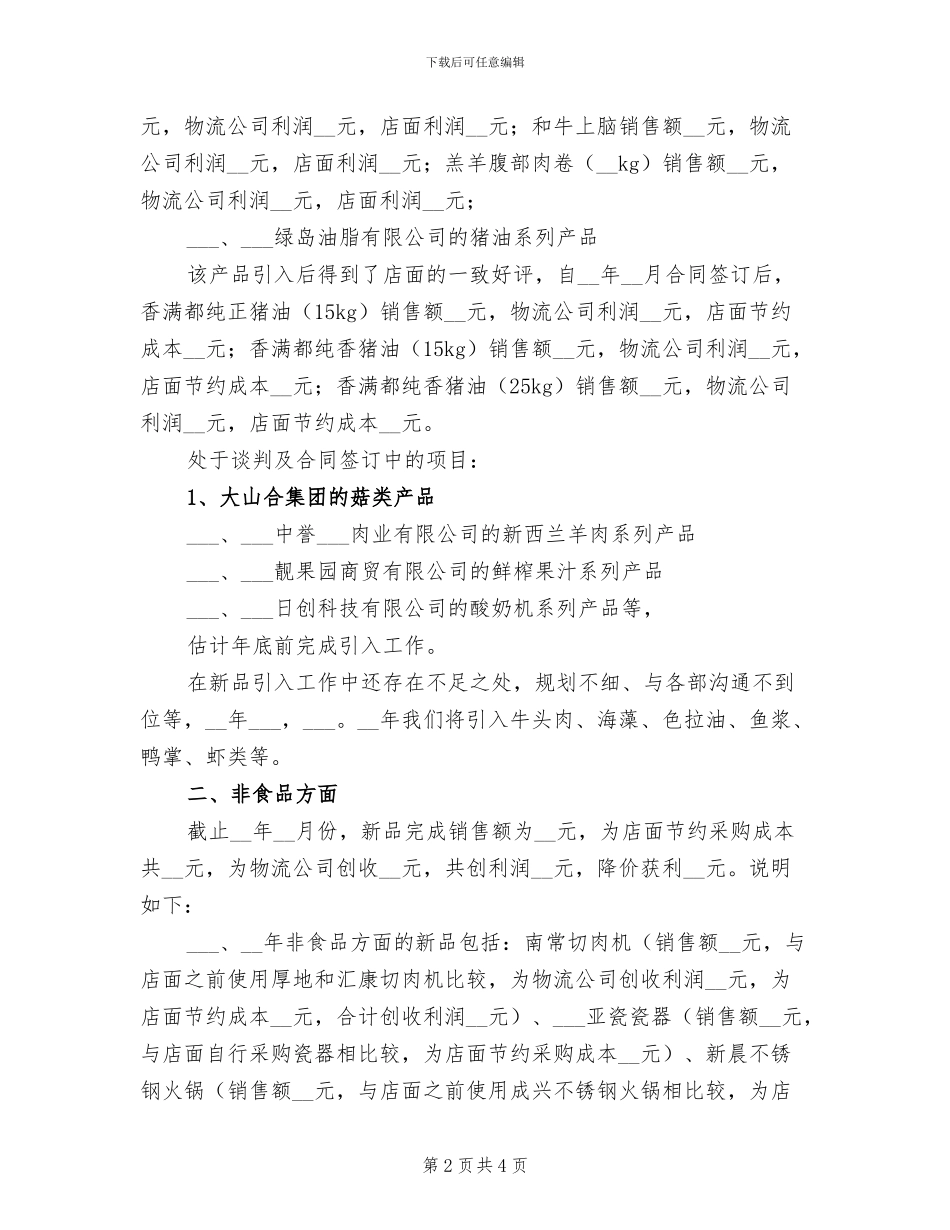 2024年公司采购助理年终工作总结报告_第2页