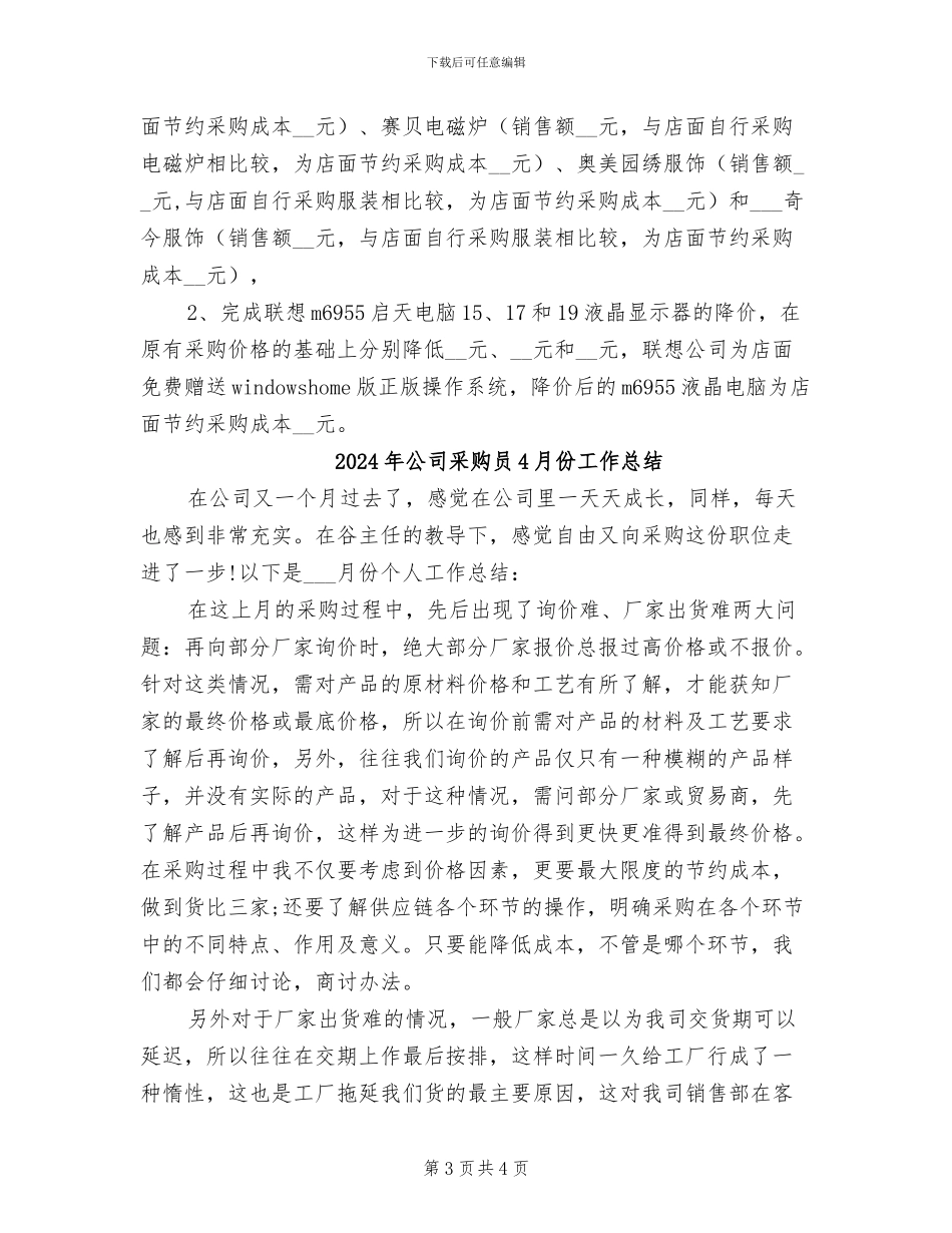 2024年公司采购助理年终工作总结报告_第3页