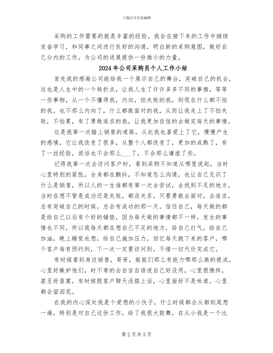 2024年公司采购员上半年工作总结_第2页