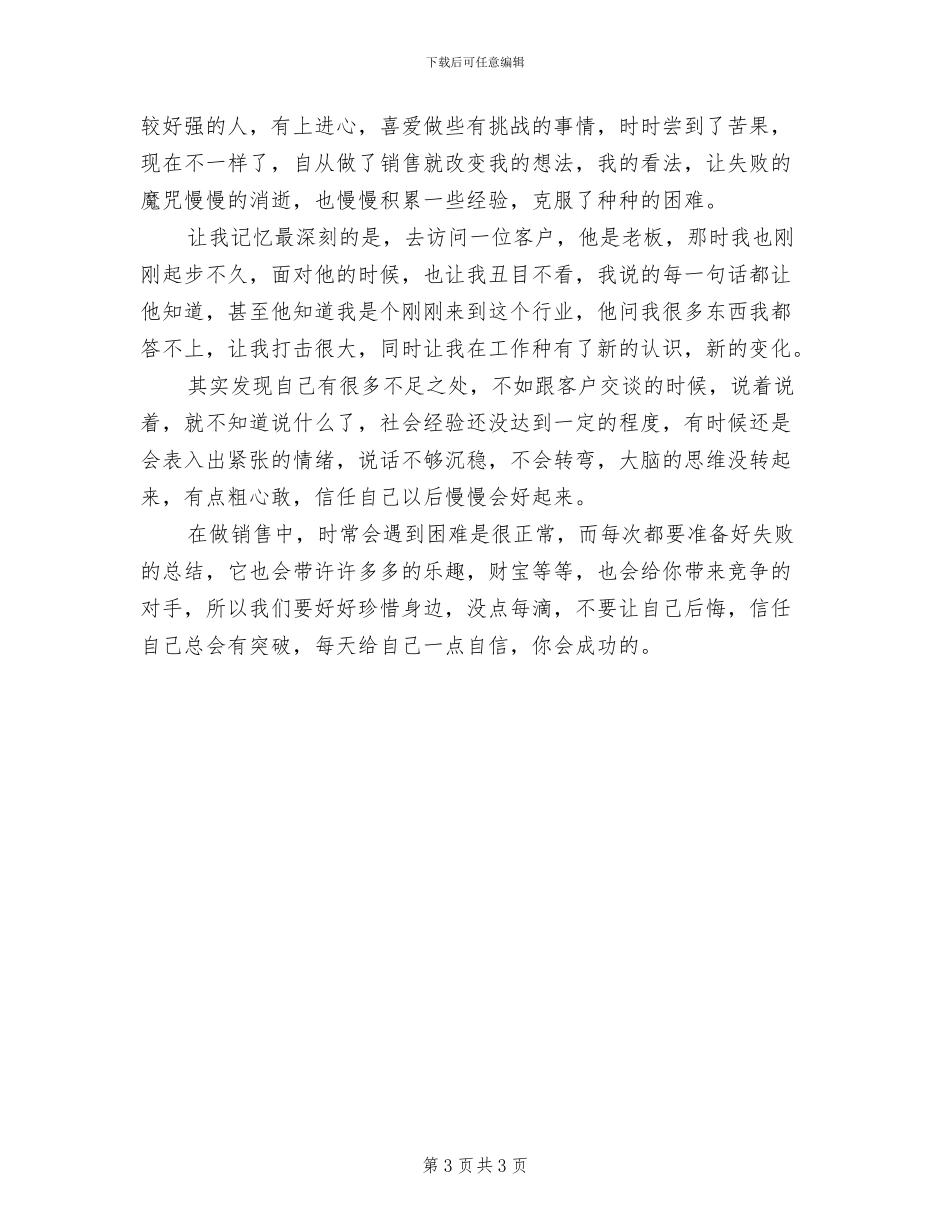 2024年公司采购员上半年工作总结_第3页