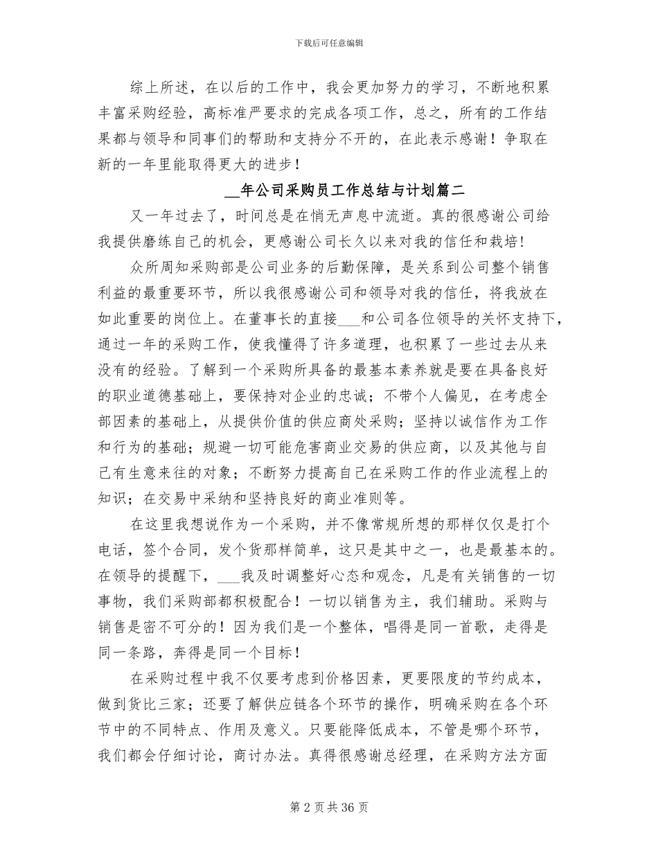 2024年公司采购员工作总结与计划_第2页