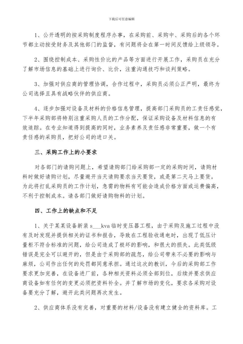 2024年公司采购文员个人工作总结及计划范文_第2页