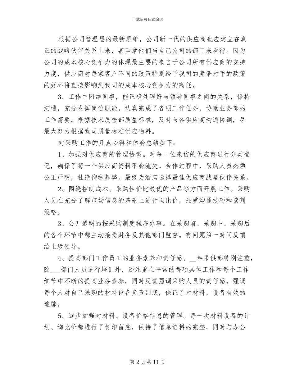 2024年公司采购年终总结_第2页