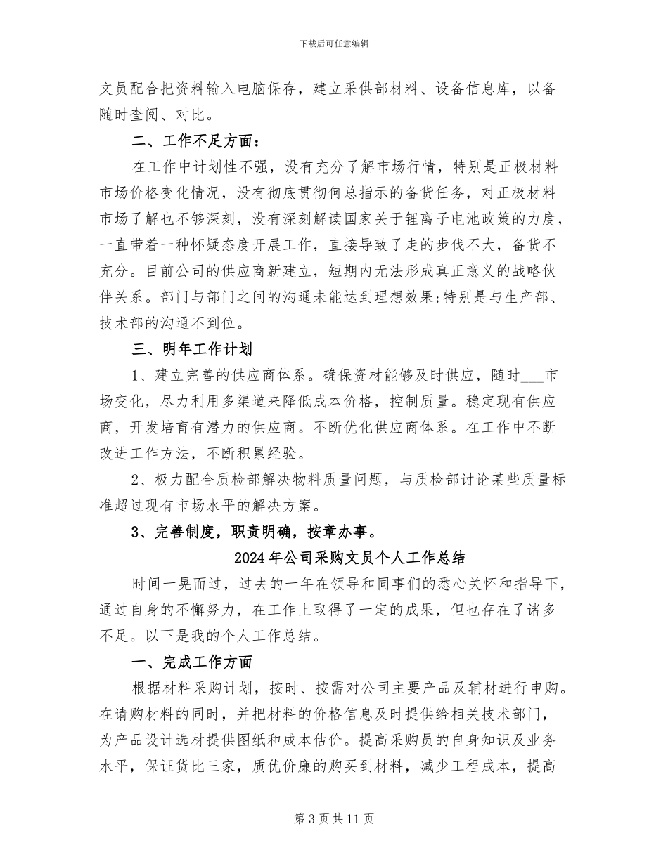 2024年公司采购年终总结_第3页