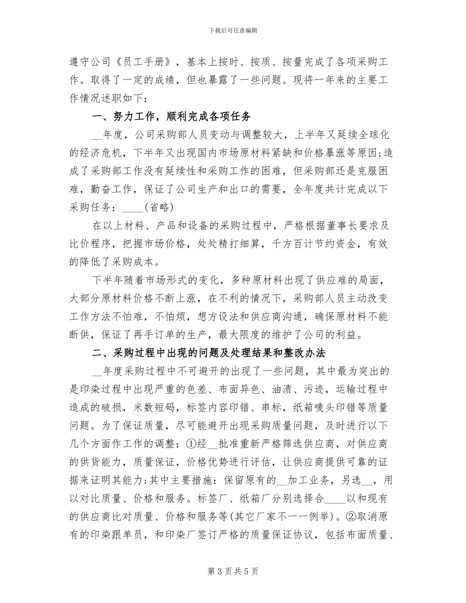 2024年公司采购年度工作总结_第3页