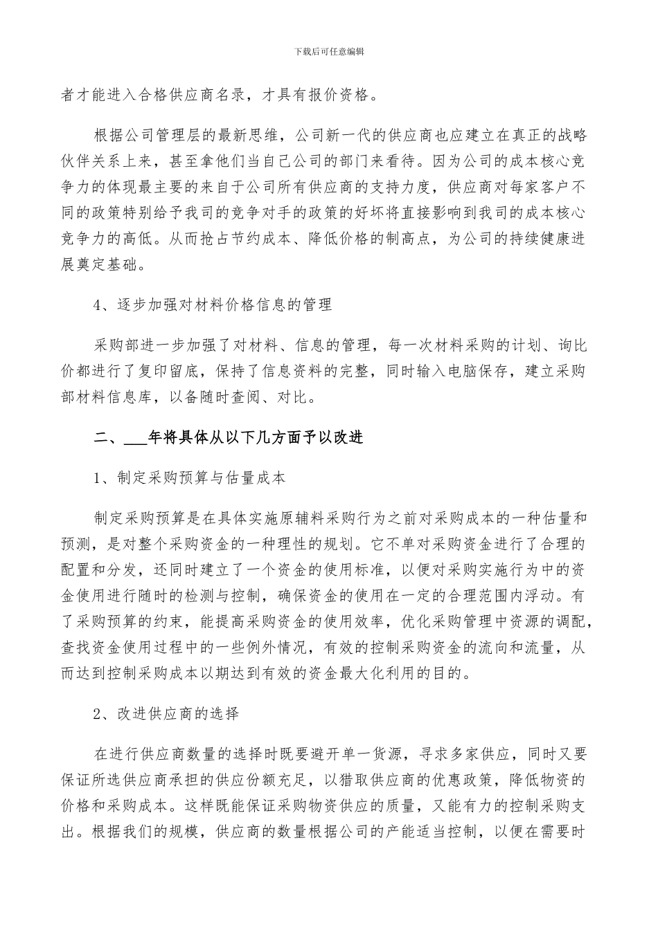 2024年公司采购文员工作总结范文_第2页