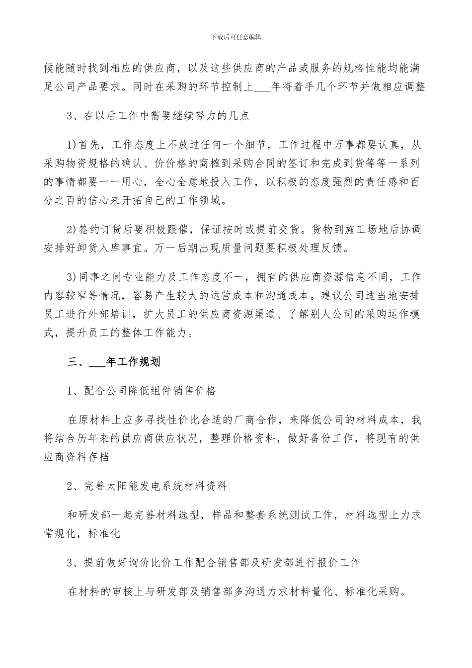 2024年公司采购文员工作总结范文_第3页