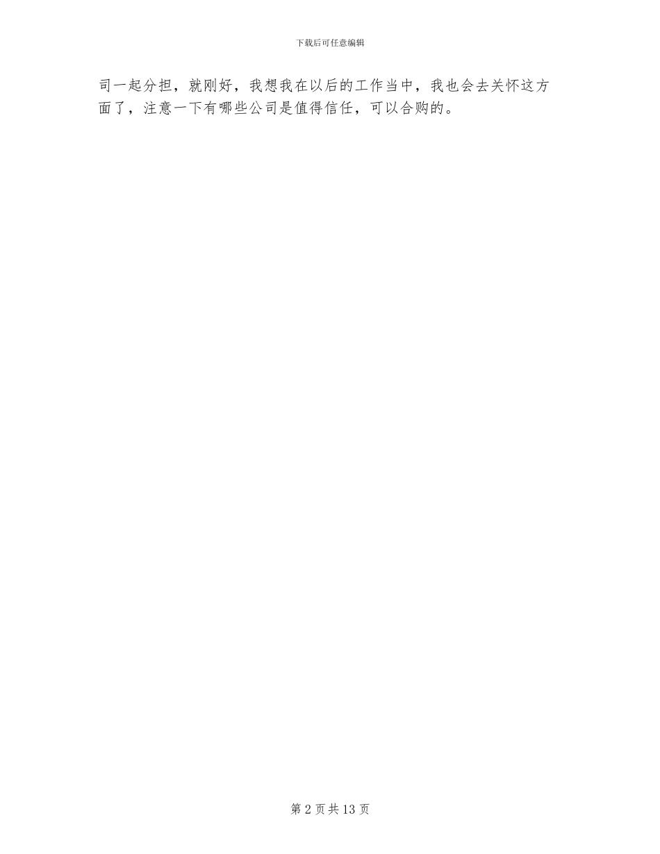 2024年公司采购经理工作总结_第2页